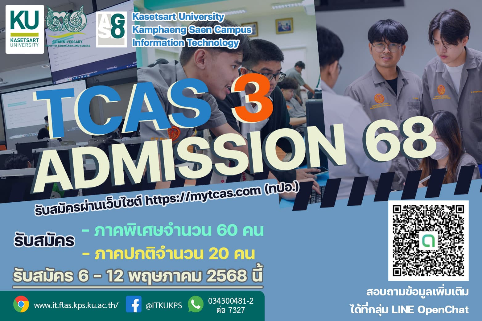 รับสมัคร TCAS’68 รอบที่ 3 ADMISSION