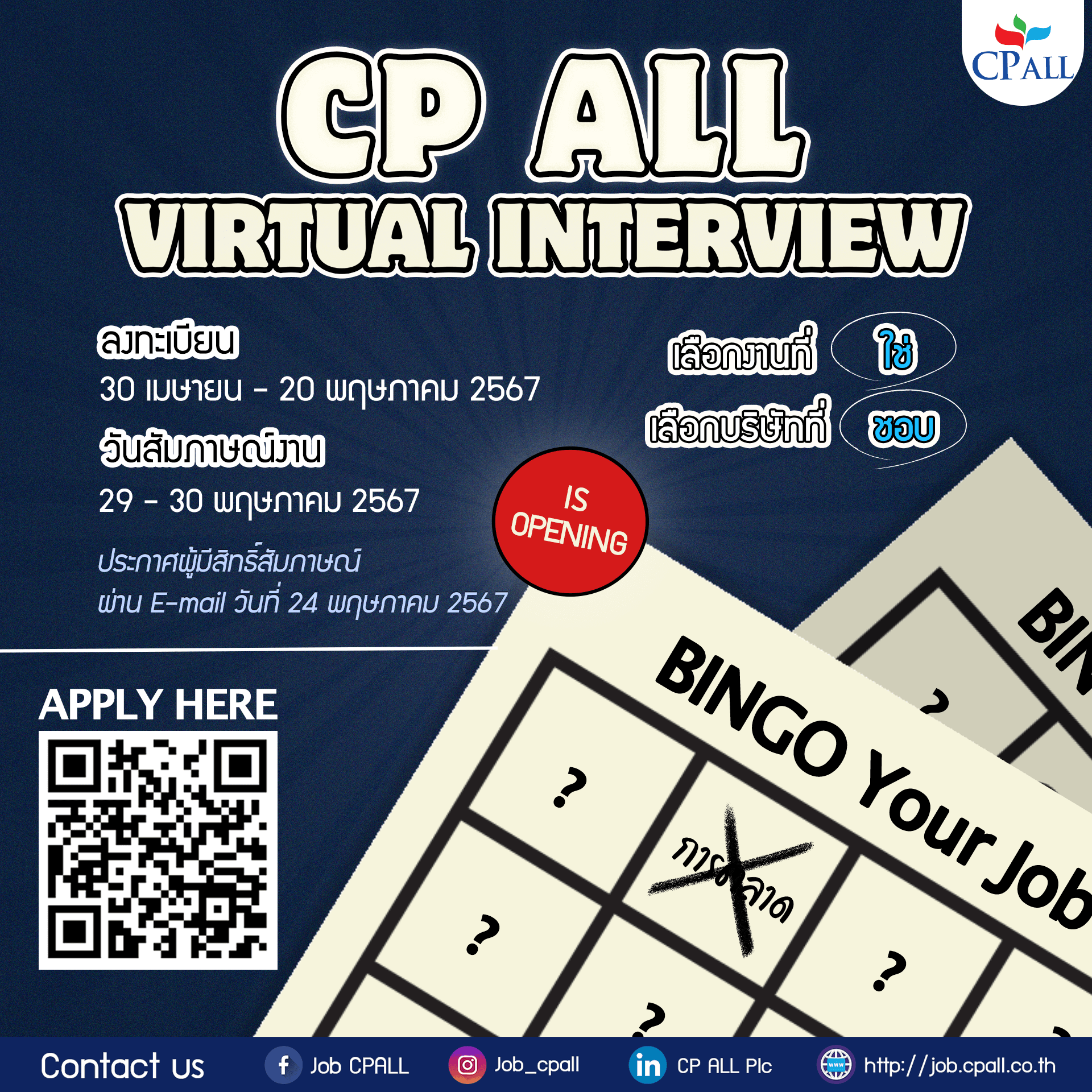โครงการ CP ALL Virtual Interview – BINGO YOUR JOB