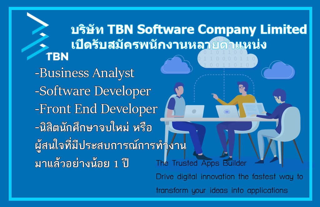 บริษัท TBN Software Company Limited เปิดรับสมัครพนักงานหลายตำแหน่ง