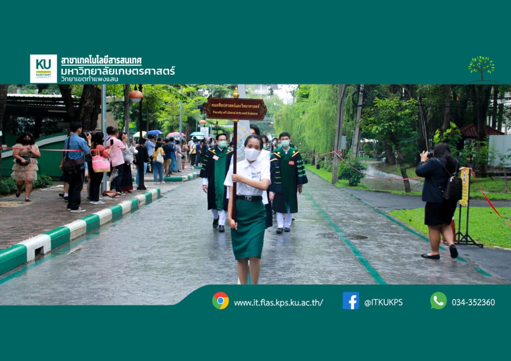 ภาพบรรยากาศ งานพระราชทานปริญญาบัตร ณ มหาวิทยาลัยเกษตรศาสตร์ (วันที่ 13 ตุลาคม 2563)