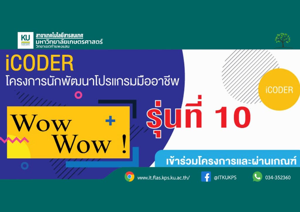 ประกาศเลื่อนวันสอบ icoder จากเดิม9 ม.ค.2564 ไปเป็นวันที่ 23 ม.ค.2564