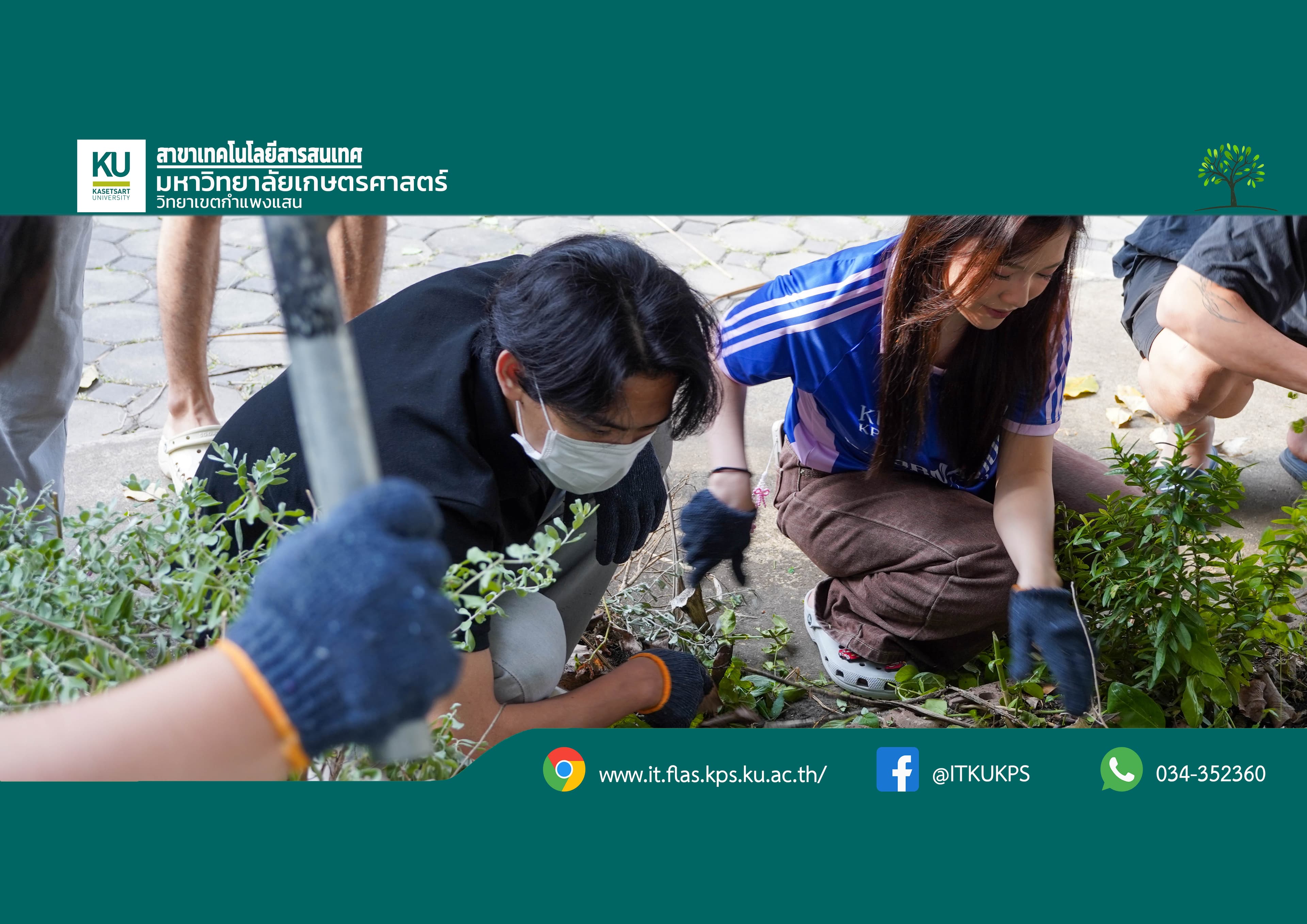โครงการบำเพ็ญประโยน์ ตึก SC11(ICT) 24 มกราคม 2569