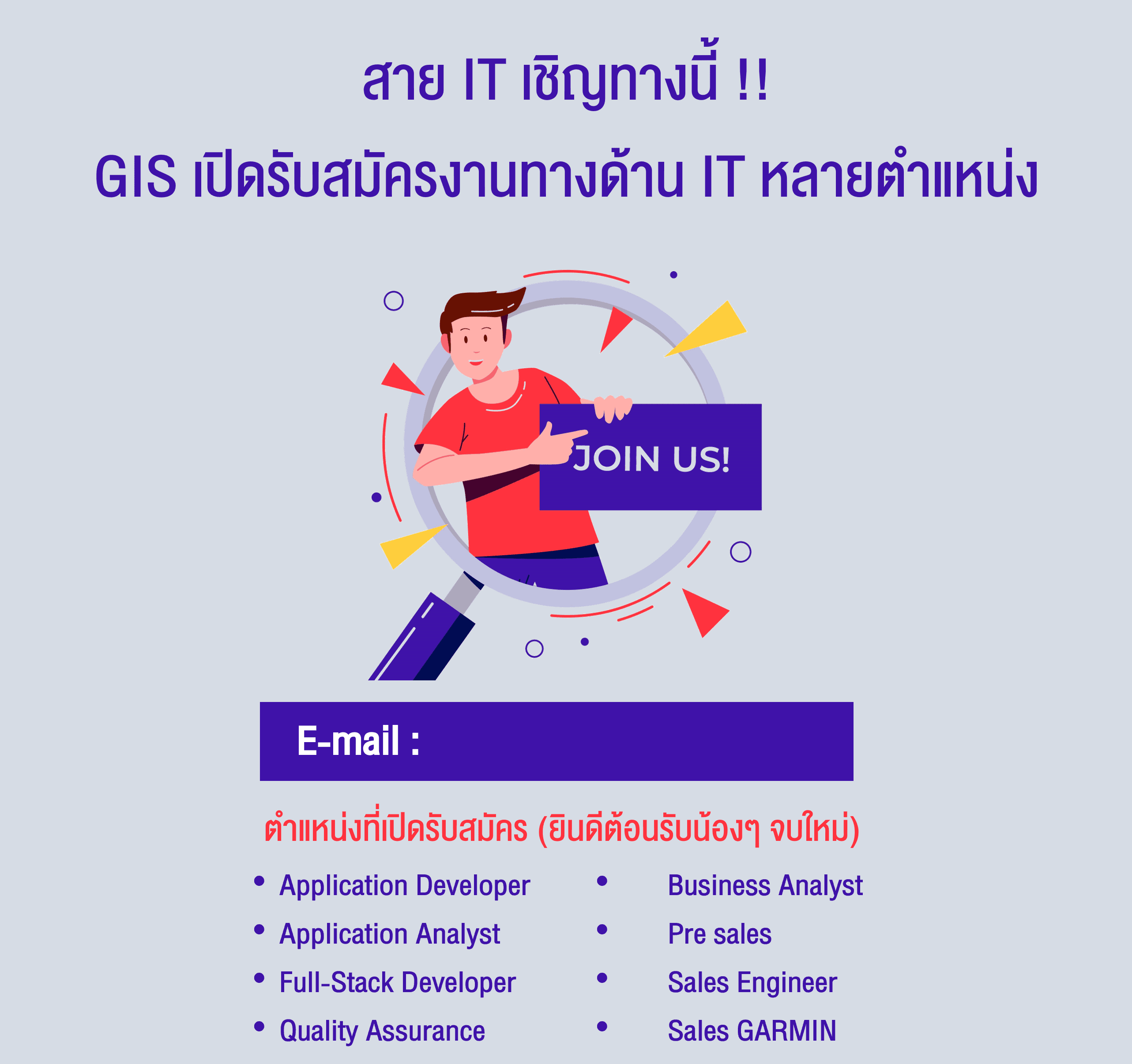 GISC เปิดรับสมัครงาน !! ตำแหน่งสาย IT สัมภาษณ์งานแบบ Online “สะดวก ปลอดภัย ไม่ต้องเสียเวลาเดินทาง” Work from home ก่อนนะช่วงนี้