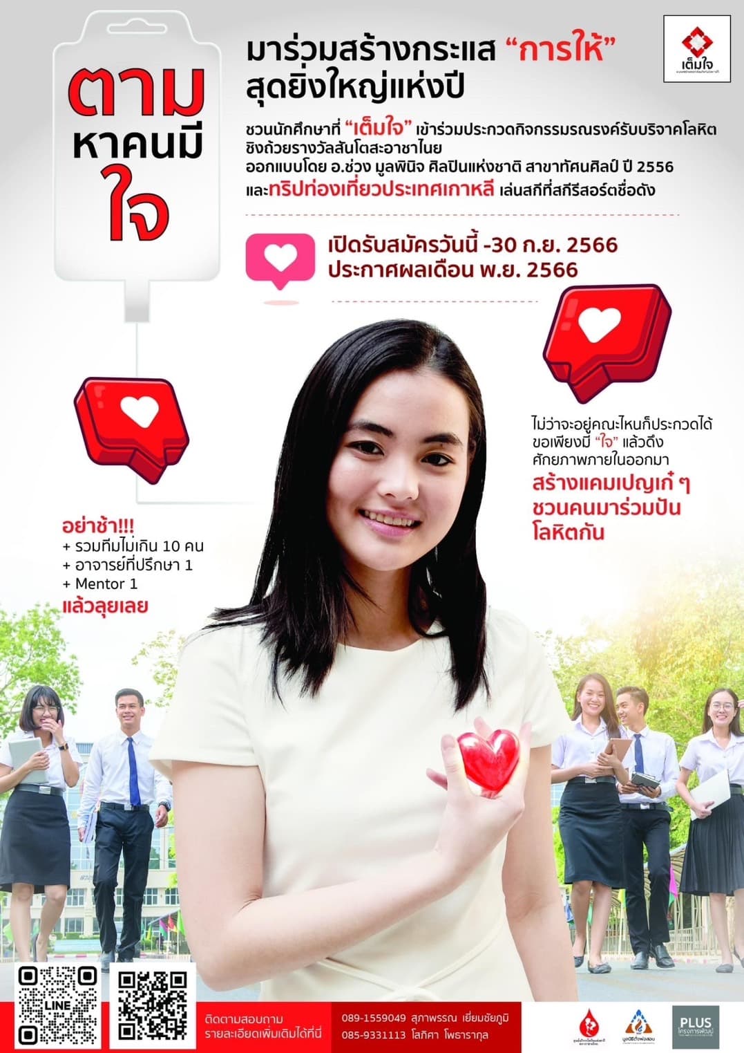 ประชาสัมพันธ์