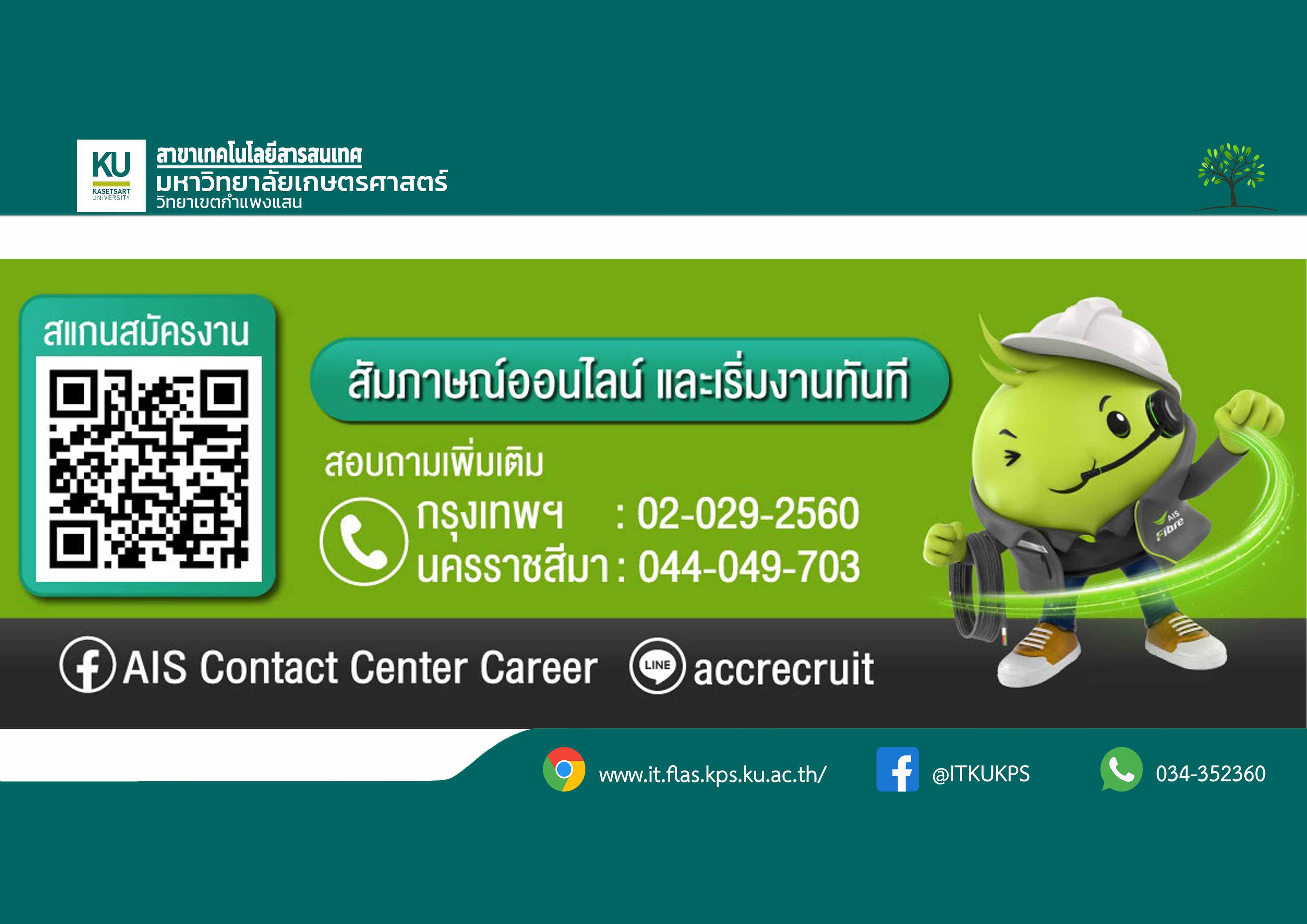 ประชาสัมพันธ์การรับสมัครงาน