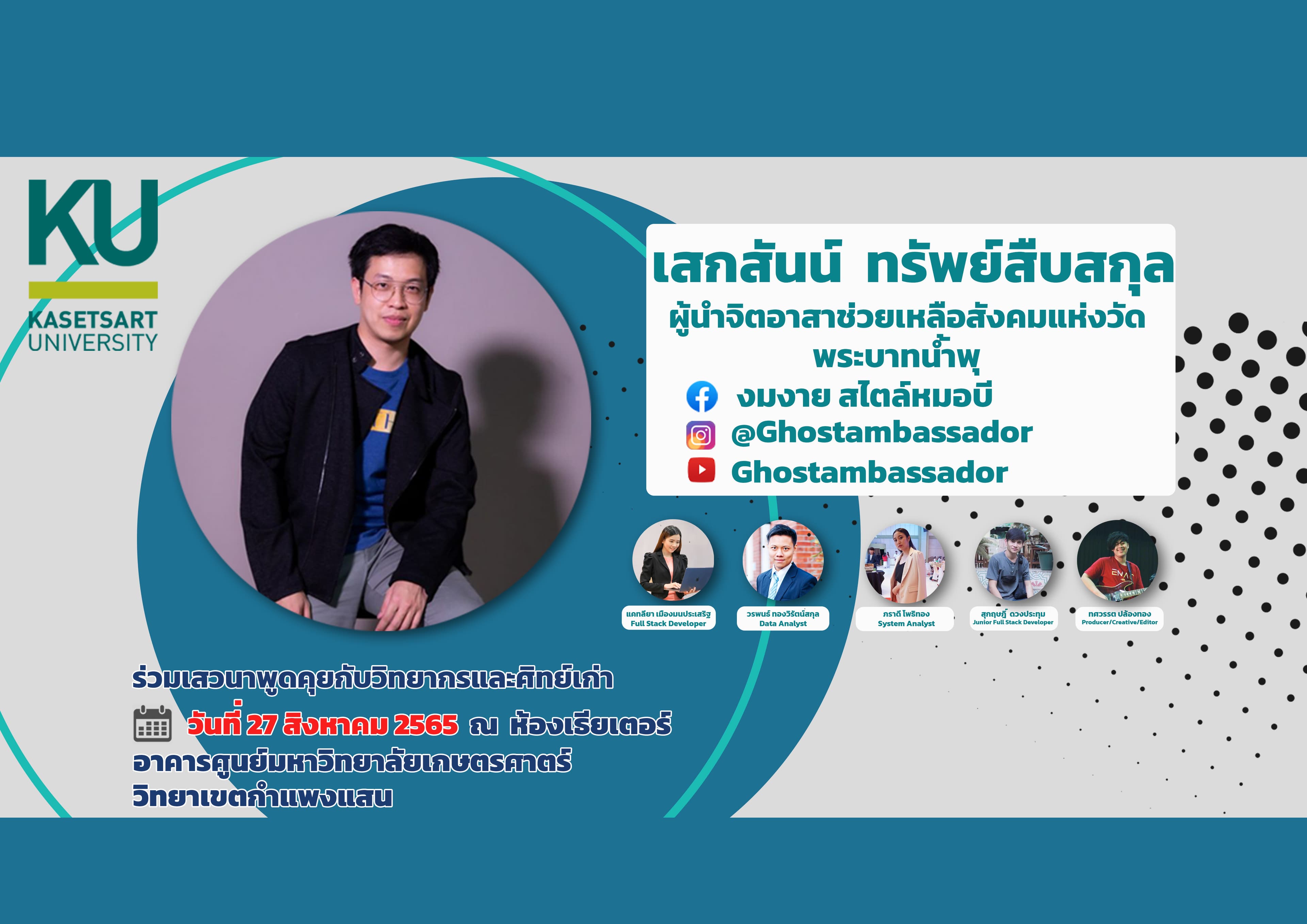 โครงการปัจฉิมนิเทศนิสิต ปี 4