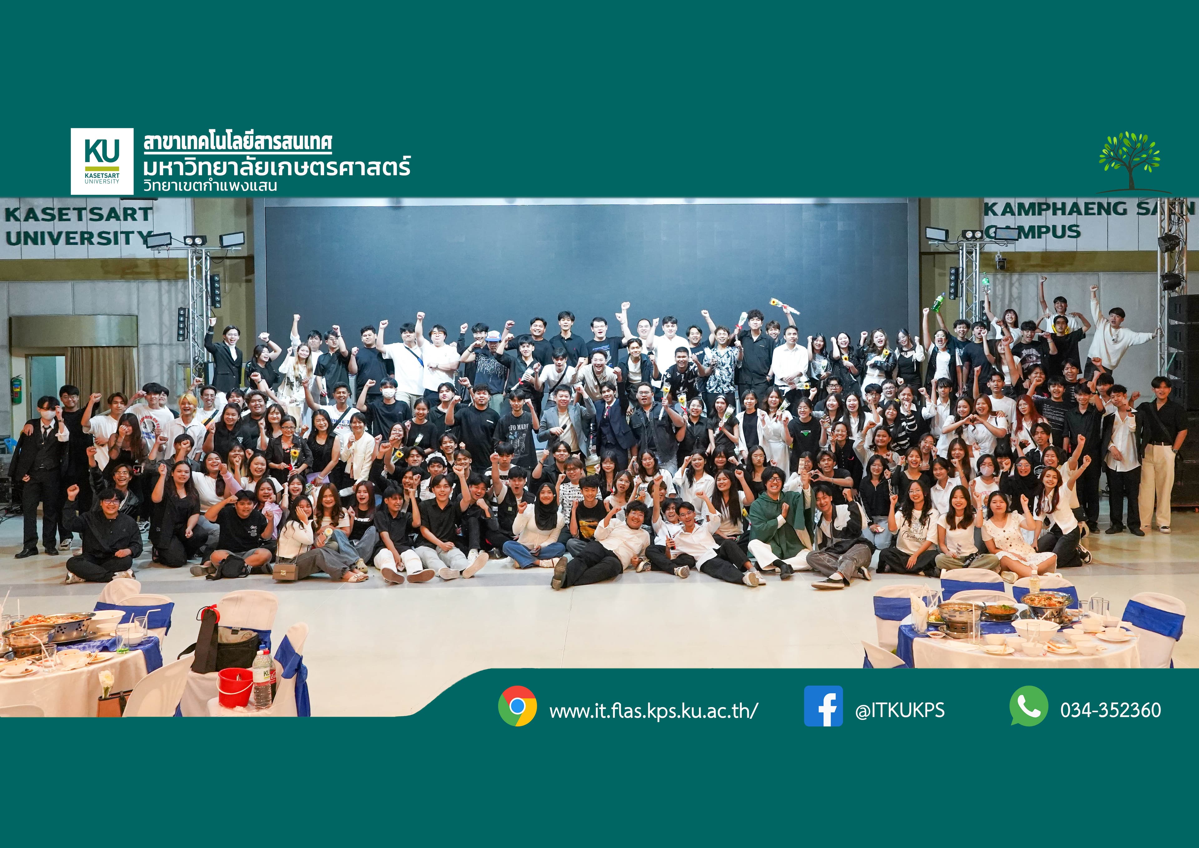 โครงการไอทีสัมพันธ์ วทบ.สาขาวิชาเทคโนโลยีสารสนเทศ วันเสาร์ที่ 15 กุมภาพันธ์ 2568 เวลา 18.00-22.00 น. ณ คอนเวนชั่น มหาวิทยาลัยเกษตรศาสตร์ วิทยาเขตกำแพงแสน