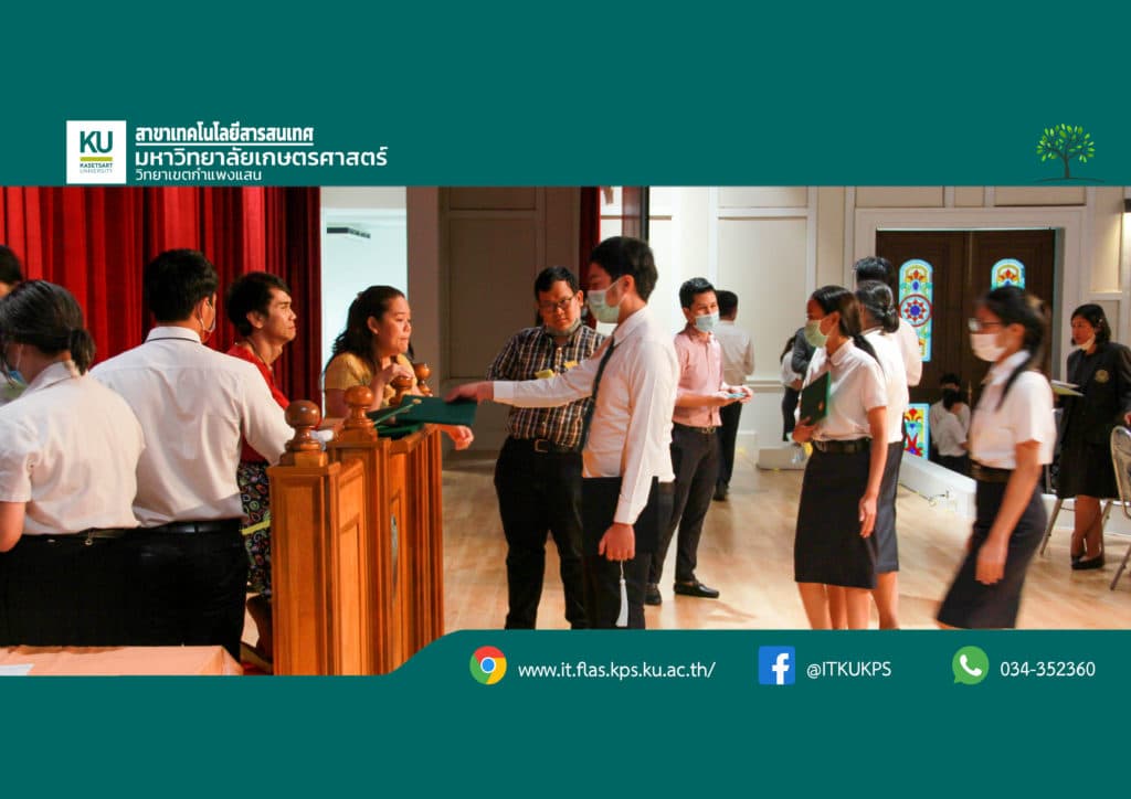 ภาพบรรยากาศ พิธีฝึกซ้อมพระราชทานปริญญาบัตร ณ มหาวิทยาลัยเกษตรศาสตร์วิทยาเขตกําแพงแสน (วันที่ 3 ตุลาคม 2563)