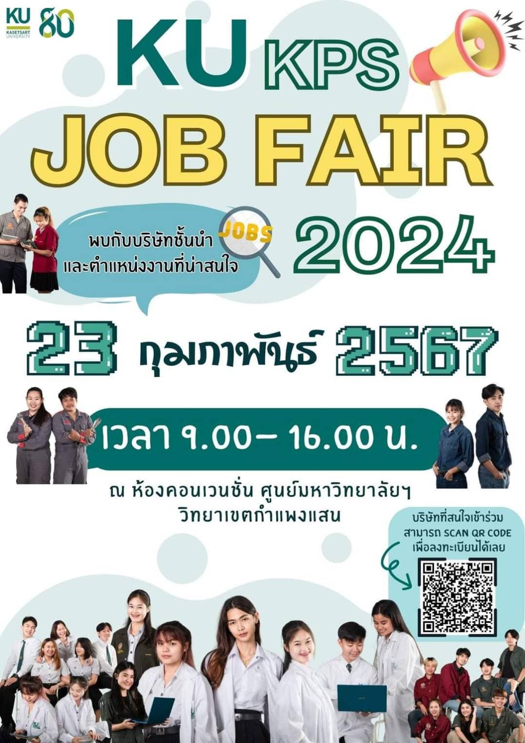 โครงการ KU KPS JOB FAIR 2024