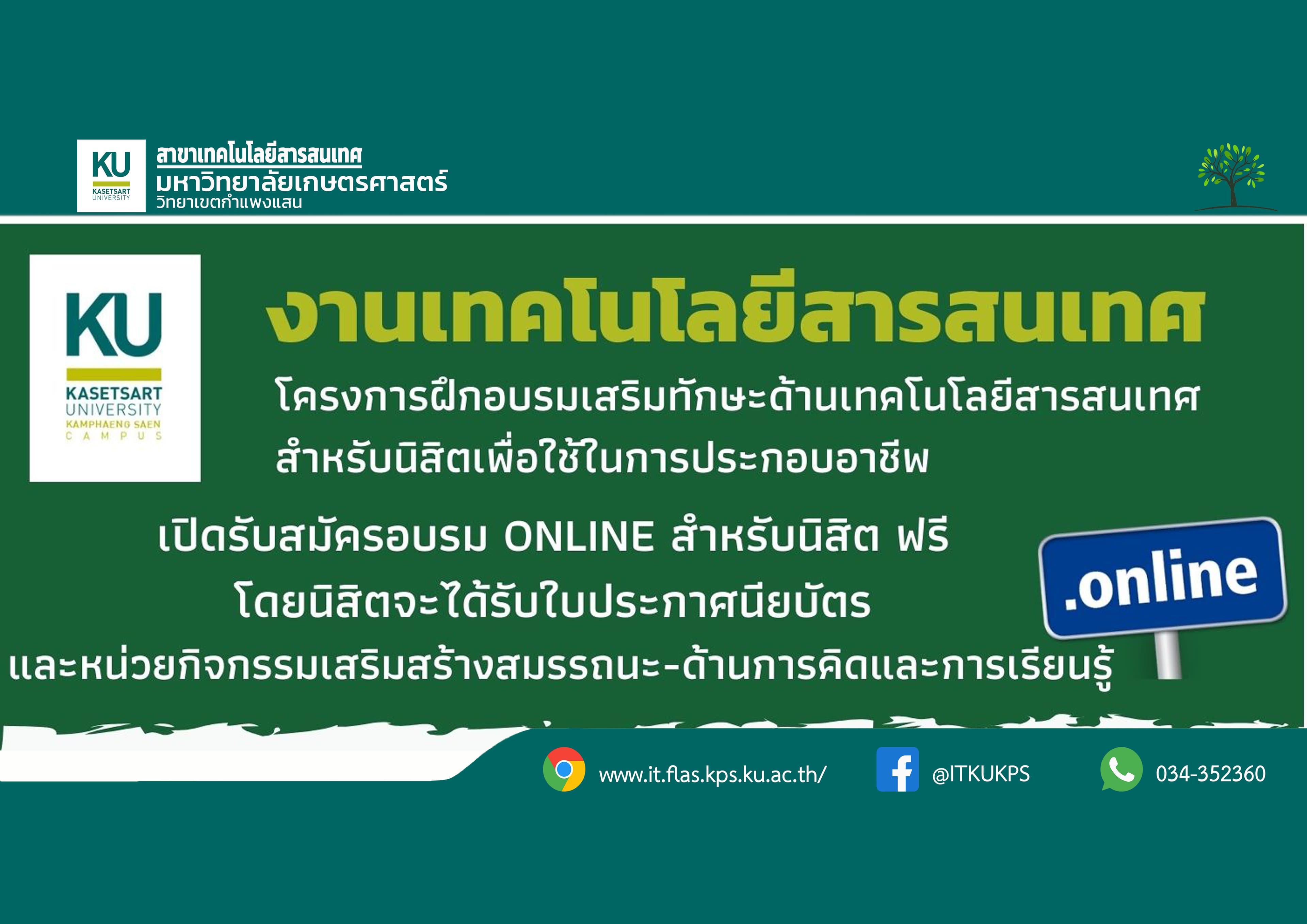 โครงการฝึกอบรมเสริมทักษะด้านเทคโนโลยีสารสนเทศสำหรับนิสิตเพื่อใช้ในการประกอบอาชีพประจำปี 2568