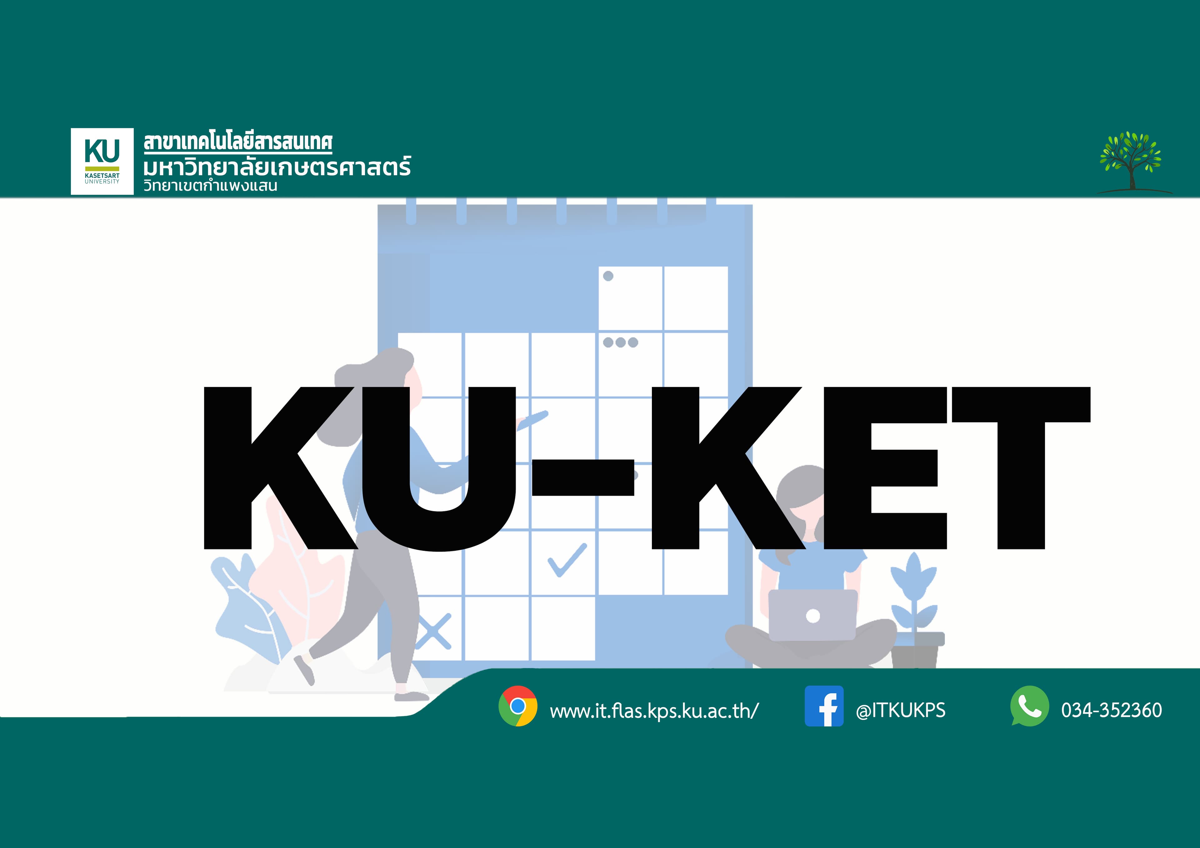 สอบวัดผลภาษาอังกฤษด้วย KU-KET แบบออนไลน์