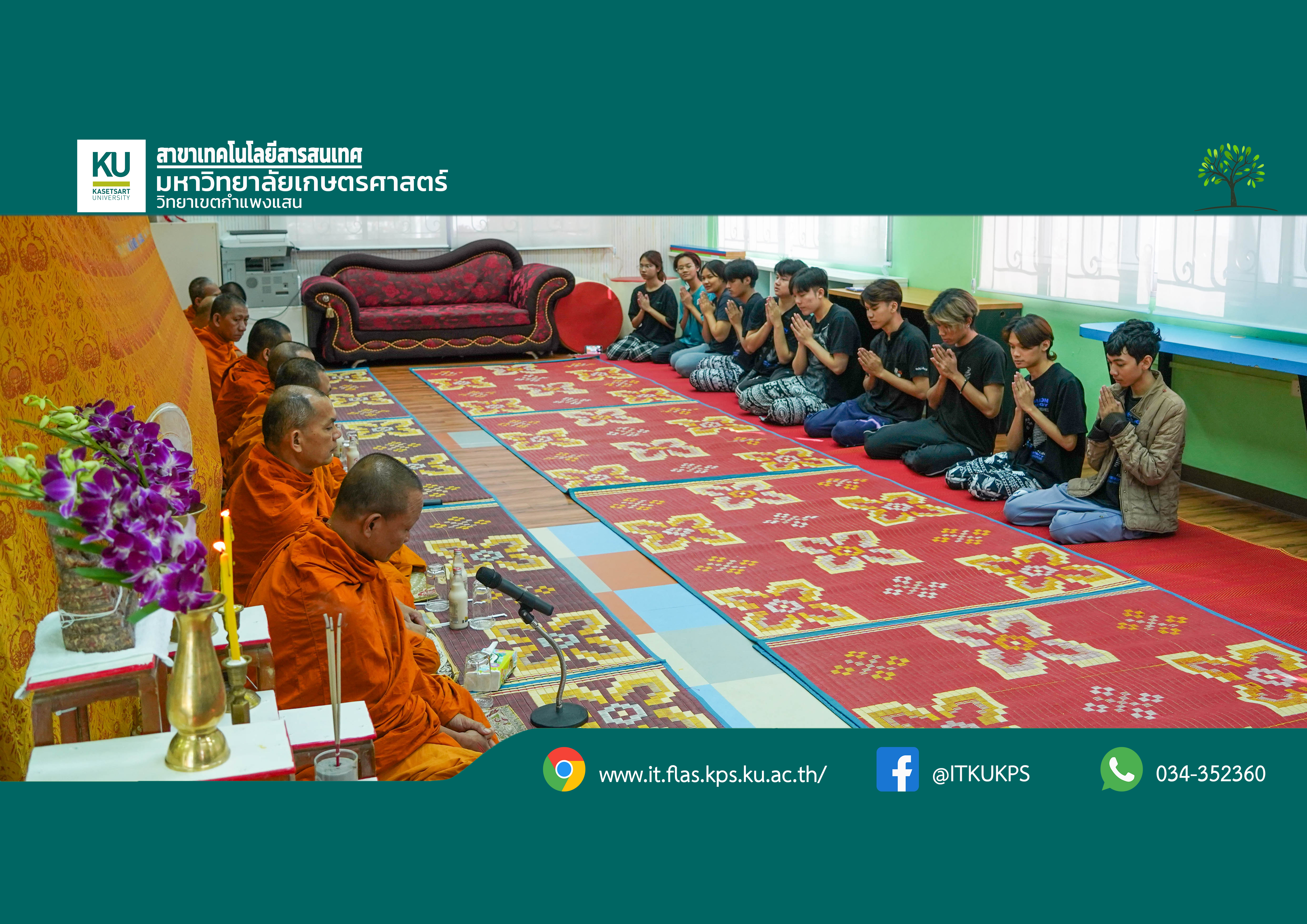 โครงการบําเพ็ญประโยชน์รักษาสิ่งแวดล้อม และ โครงการอบรมคุณธรรมจริยธรรม วันที่ 4 มกราคม 2568 ณ อาคารเทคโนโลยีสารสนเทศ (SC11) คณะศิลปศาสตร์และวิทยาศาสตร์