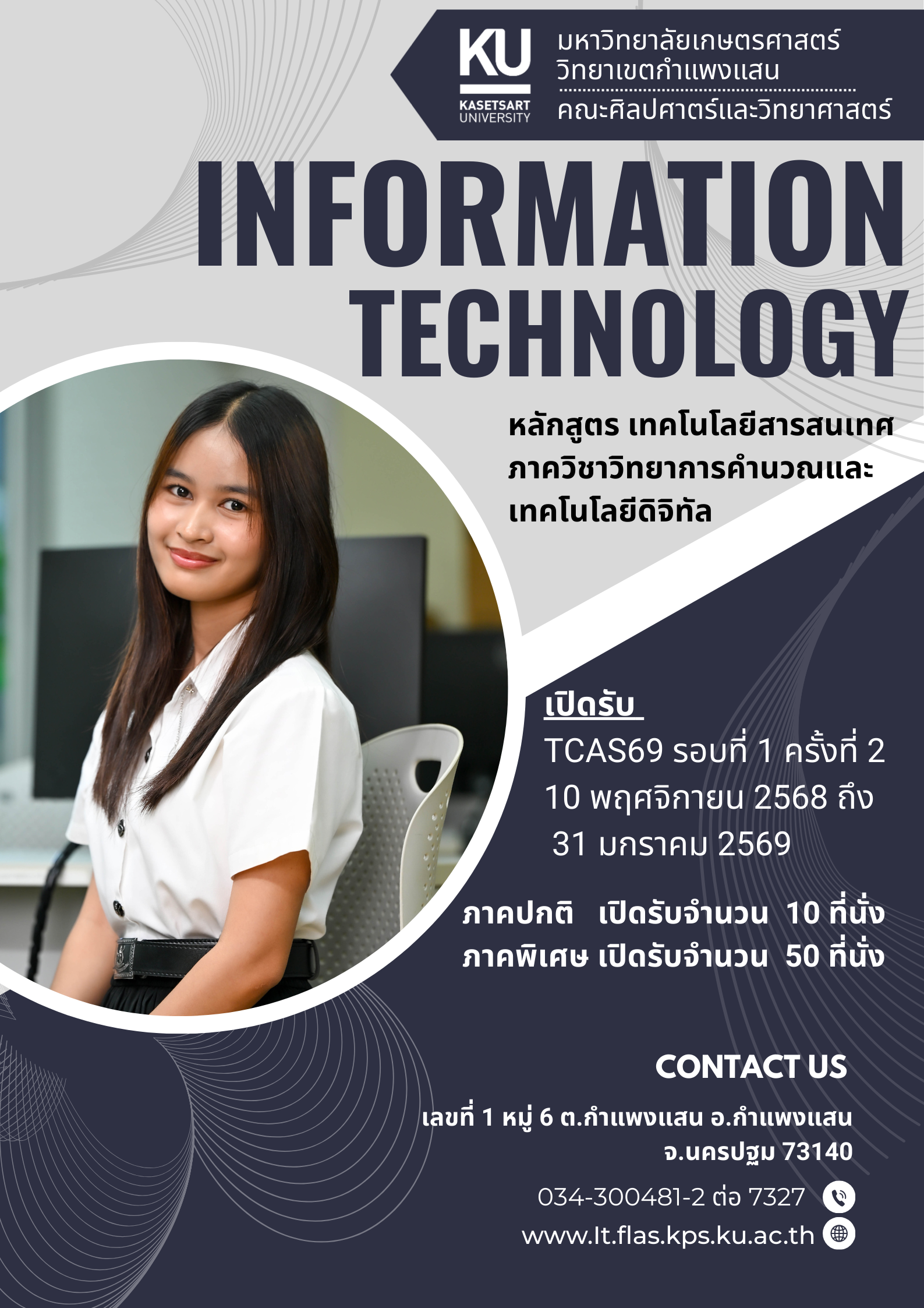 รับสมัคร TCAS’69 รอบที่ 1 Portfolio ครั้งที่ 2