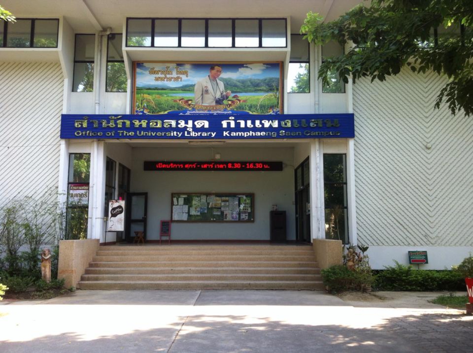 อาคารสำนักหอสมุด กำแพงแสน มหาวิทยาลัยเกษตรศาสตร์ วิทยาเขตกำแพงแสน