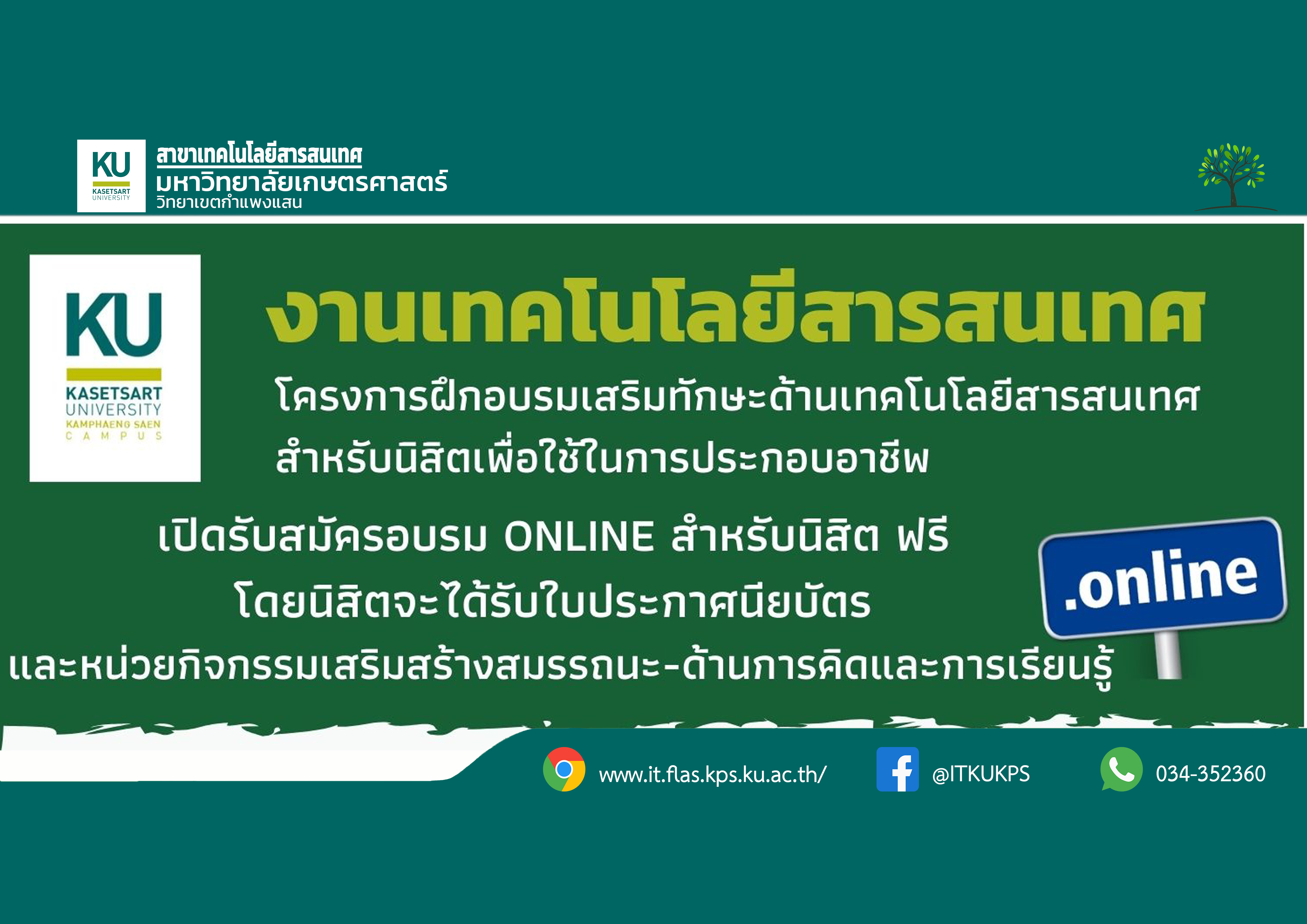 โครงการฝึกอบรมเสริมทักษะด้านเทคโนโลยีสารสนเทศสำหรับนิสิตเพื่อใช้ในการประกอบอาชีพประจำปี 2568